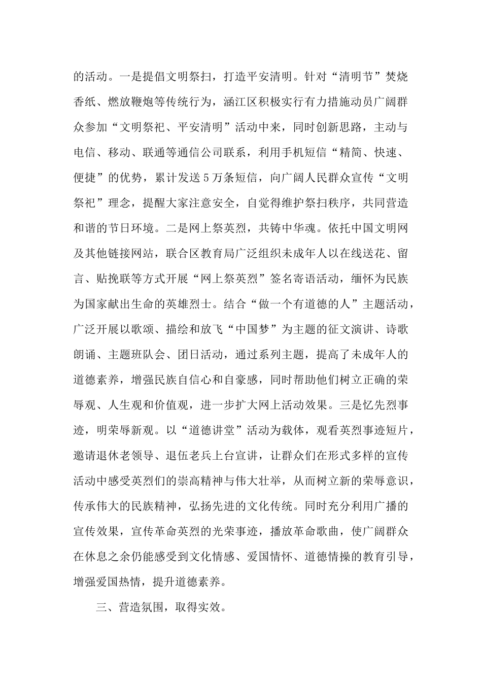 参加清明节祭扫活动总结五篇_第2页