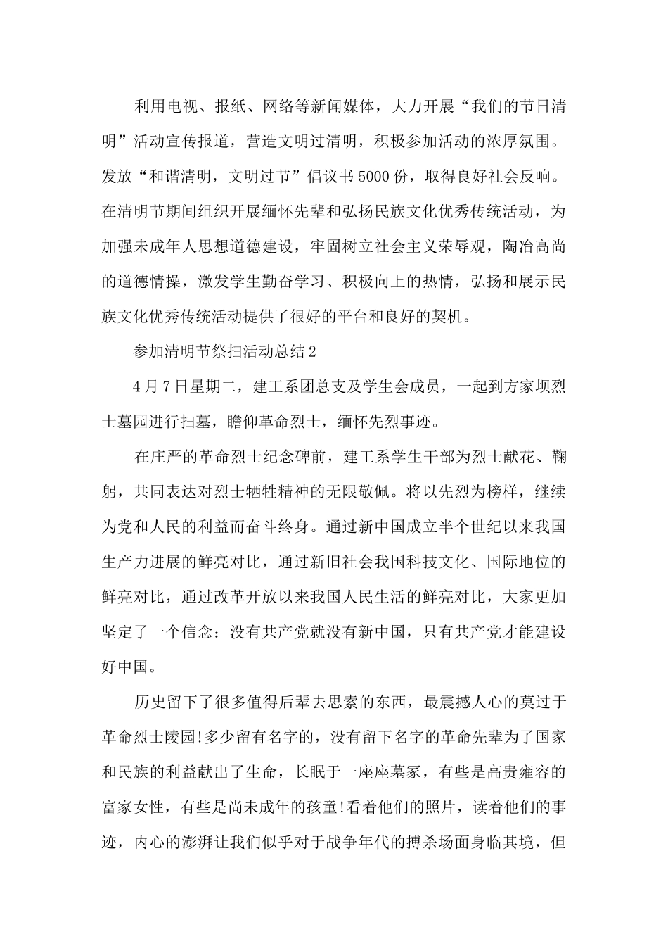 参加清明节祭扫活动总结五篇_第3页