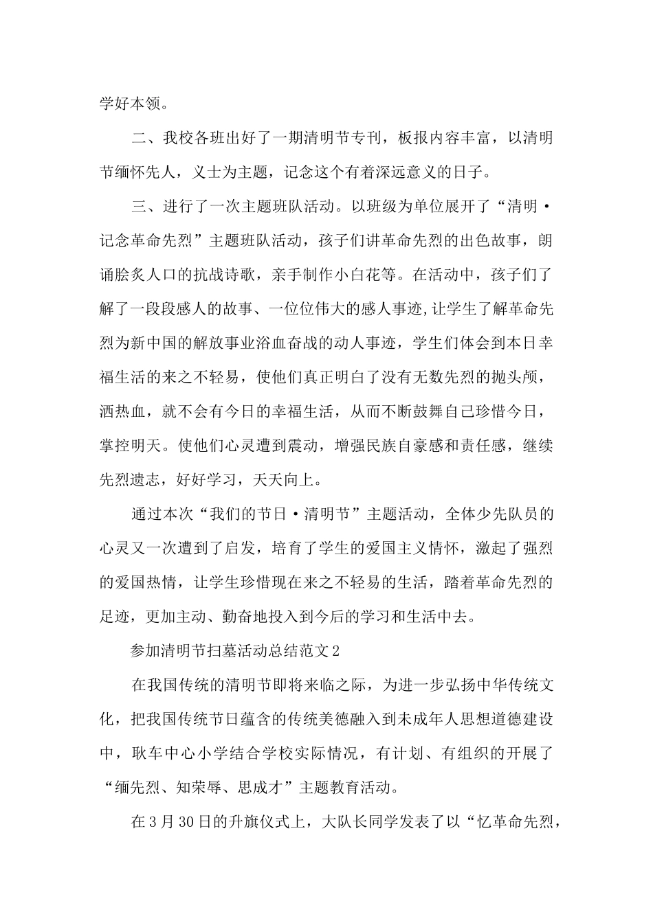 参加清明节扫墓活动总结范文五篇_第2页