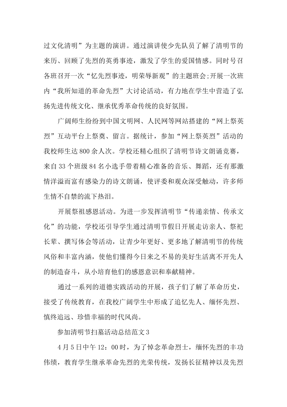 参加清明节扫墓活动总结范文五篇_第3页