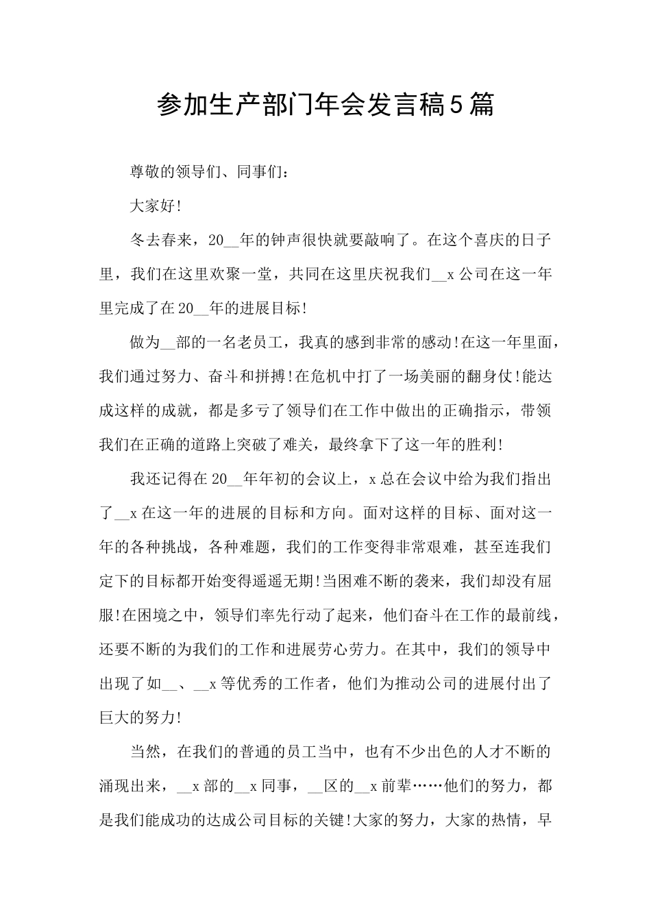 参加生产部门年会发言稿5篇_第1页