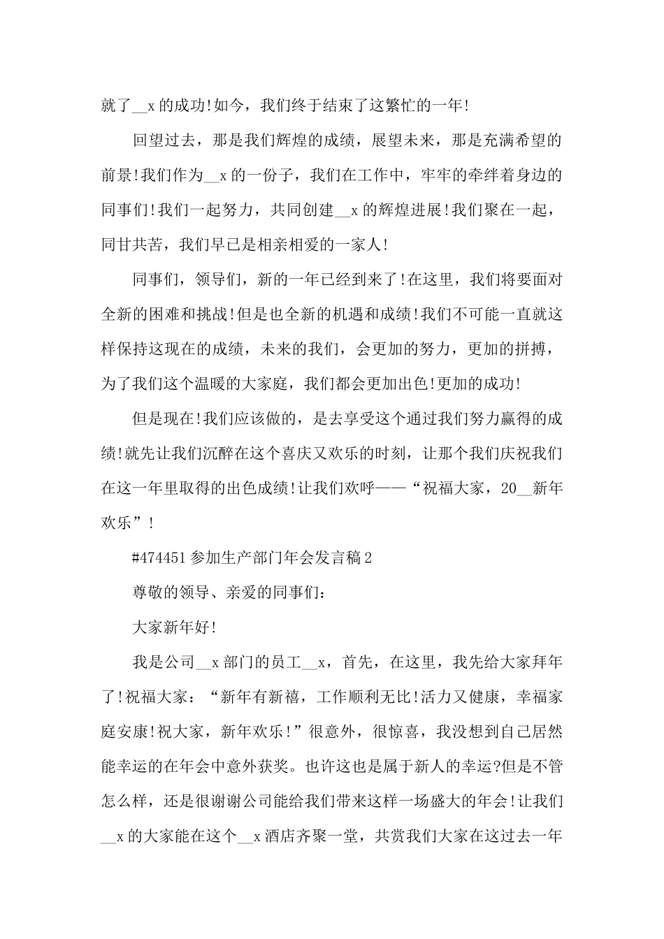 参加生产部门年会发言稿5篇_第2页