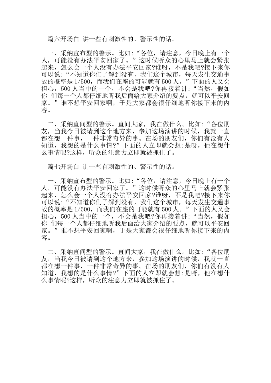 参加演讲比赛的精彩上台开场白7篇_第2页