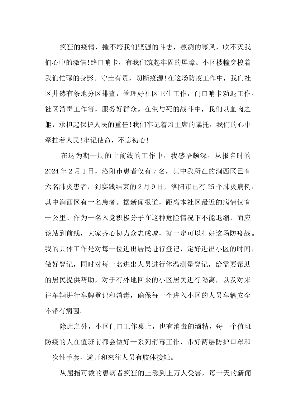 参加疫情防控志愿者心得体会2024_第2页