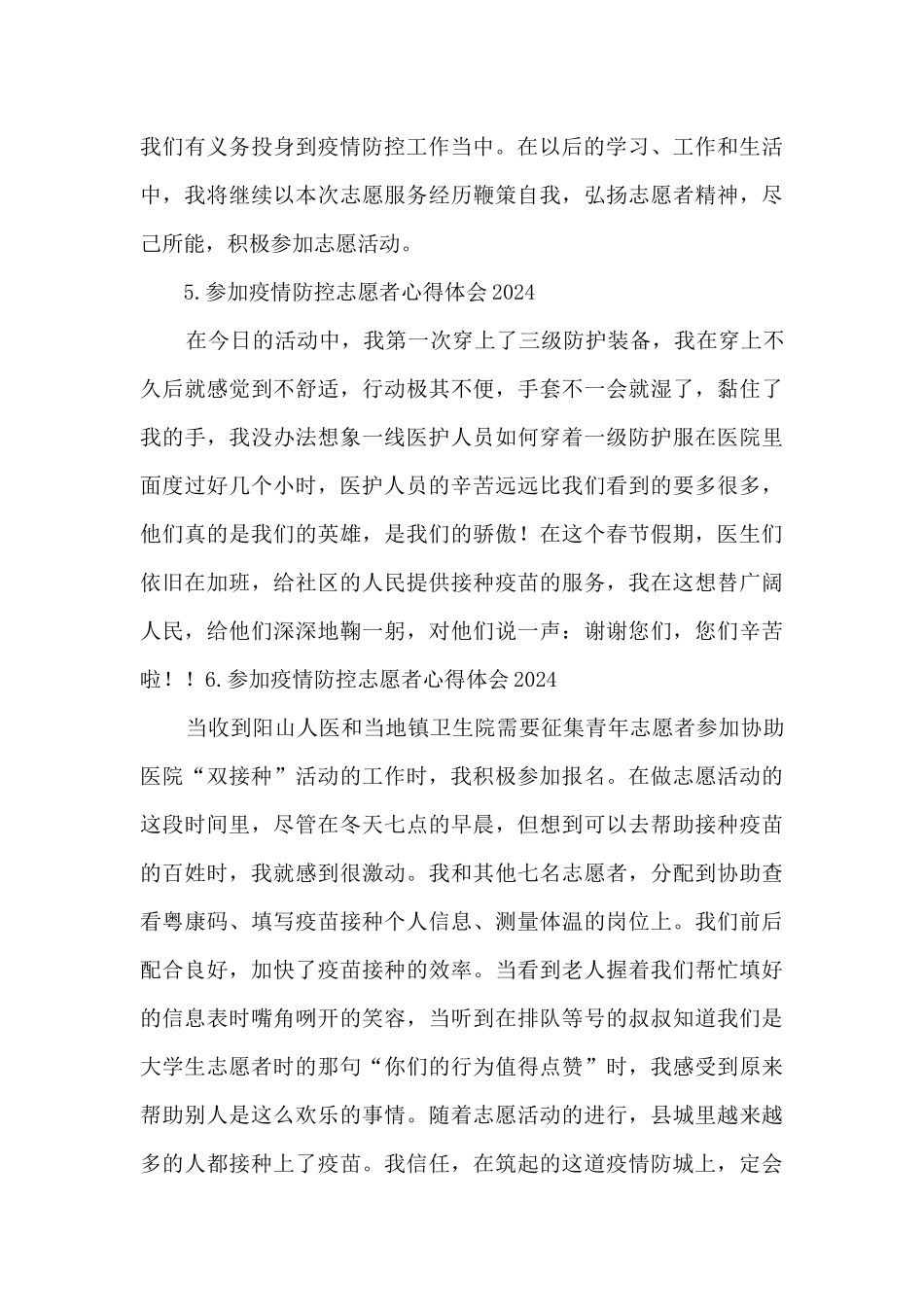 参加疫情防控志愿者心得体会2024【17篇】_第3页
