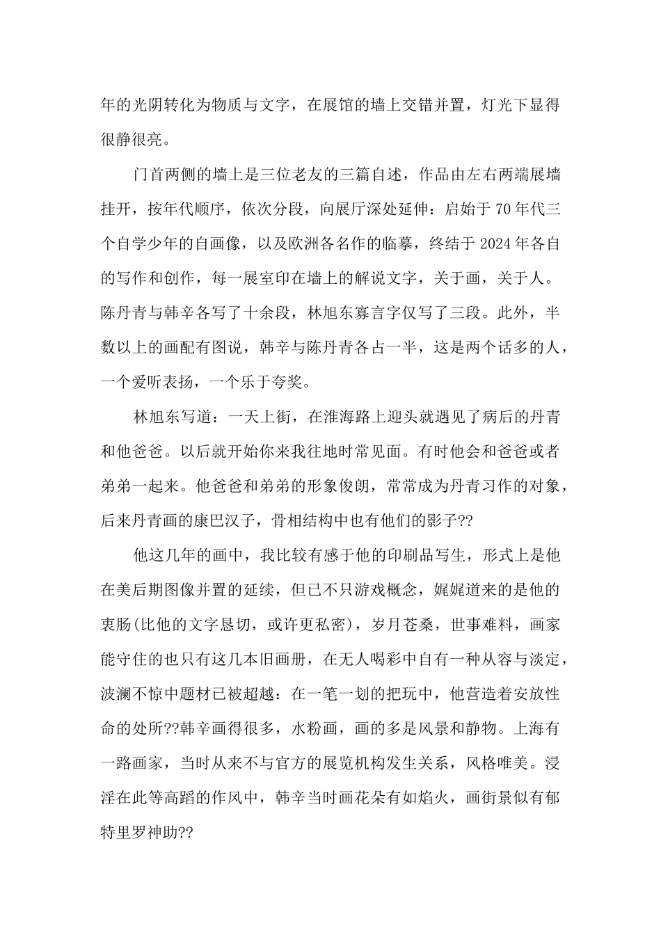 参加画展的观后感_第2页