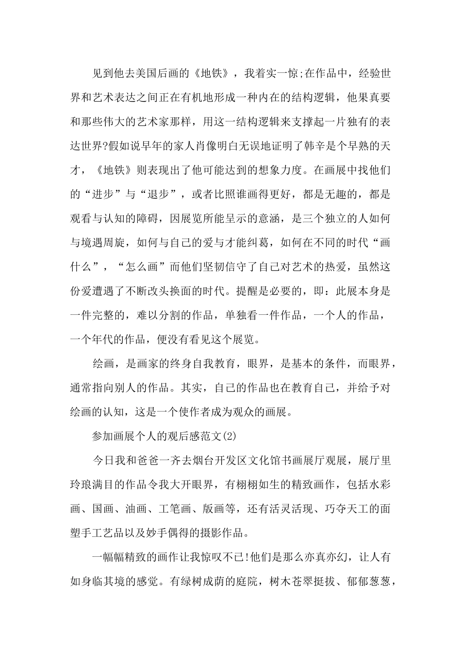 参加画展的观后感_第3页