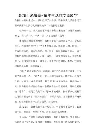 参加百米决赛