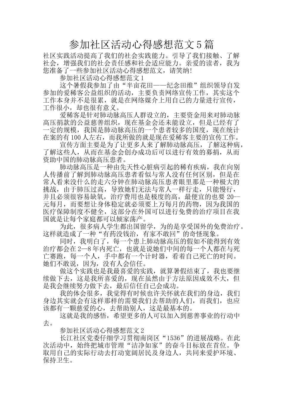 参加社区活动心得感想范文5篇_第1页