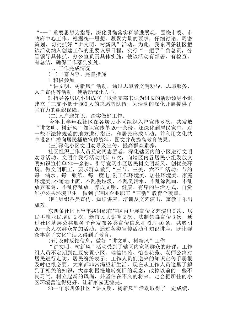 参加社区活动心得感想范文5篇_第3页