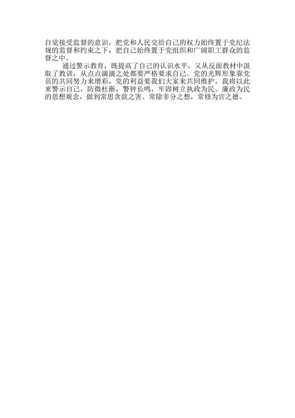 参加监狱警示教育活动心得体会狱警警示教育心得体会_第2页