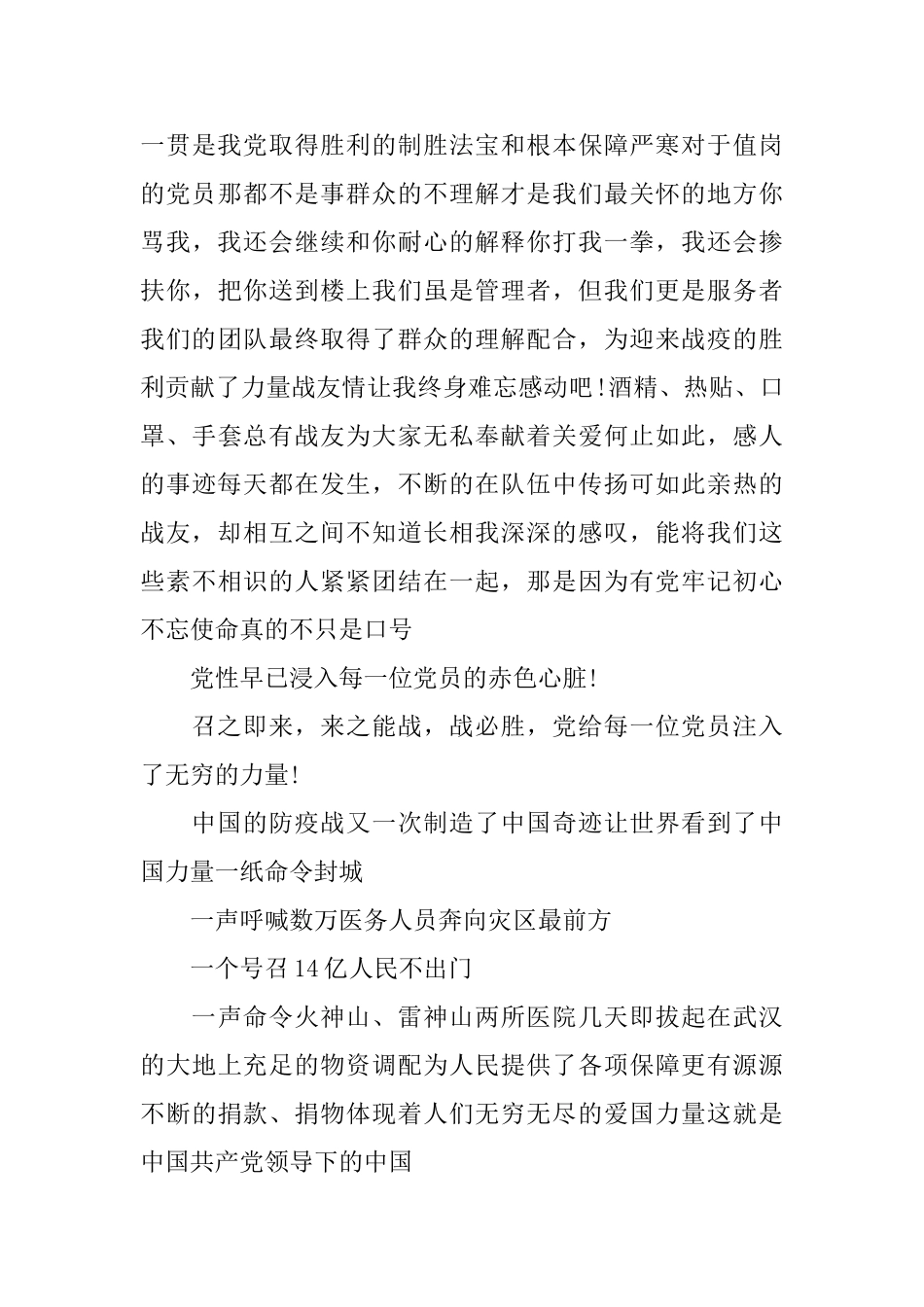 参加社区防疫工作真心感悟_第3页
