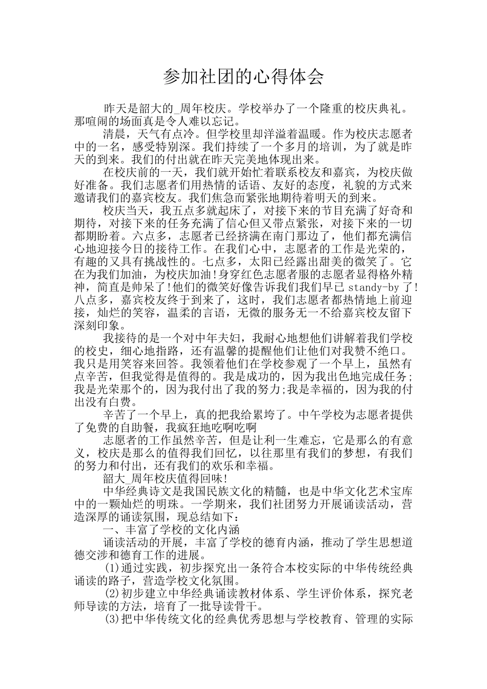 参加社团的心得体会_第1页