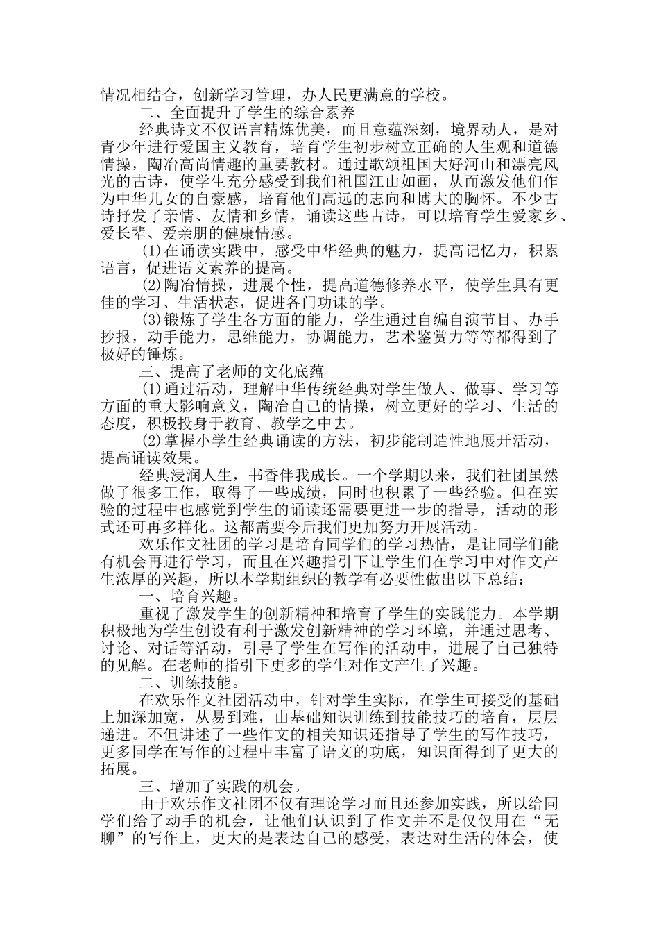 参加社团的心得体会_第2页