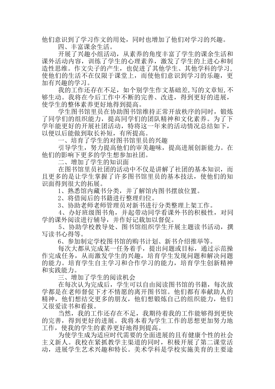 参加社团的心得体会_第3页