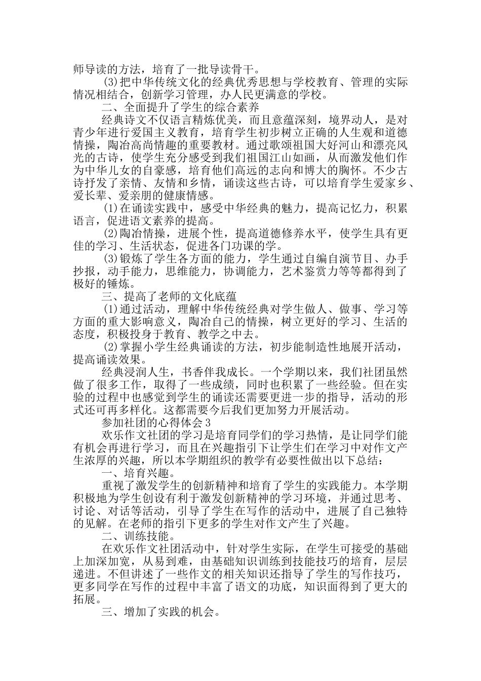 参加社团的心得体会范文5篇_第2页