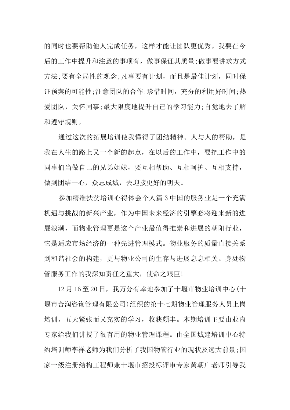 参加精准扶贫培训心得体会个人12篇_第3页