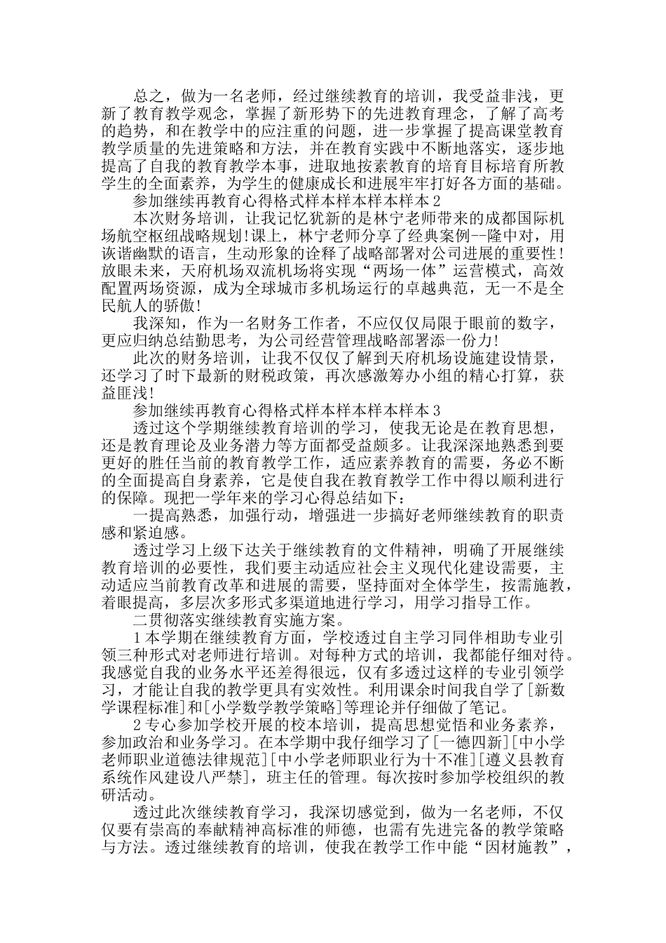 参加继续再教育心得格式_第2页