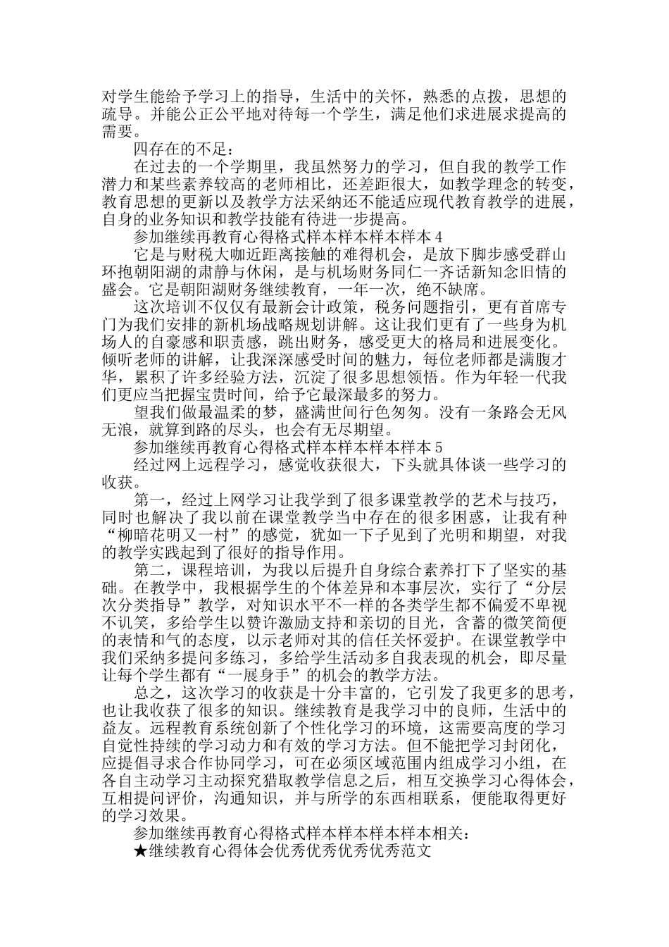 参加继续再教育心得格式_第3页