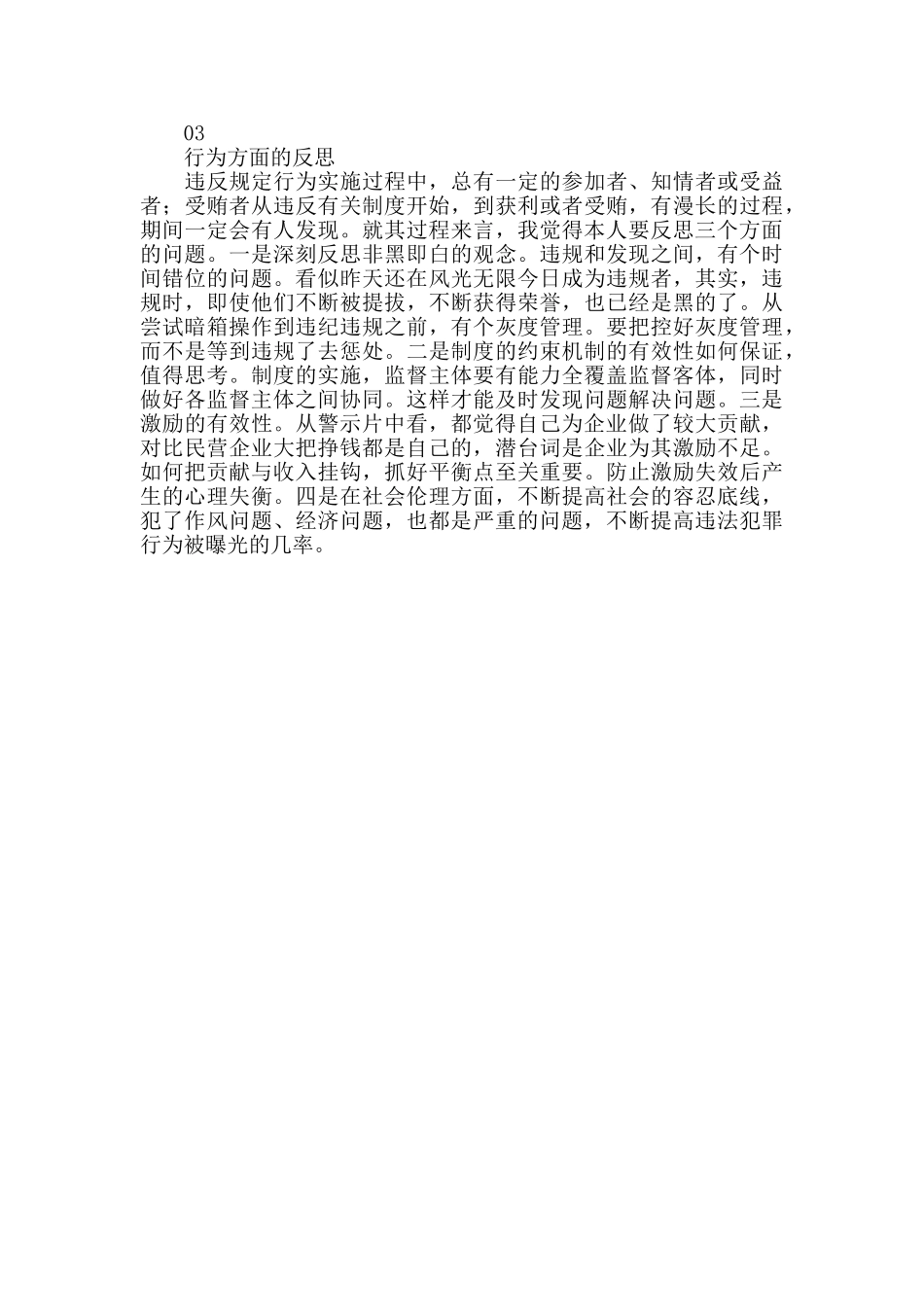 参加警示教育《双面人生》观后感_第2页