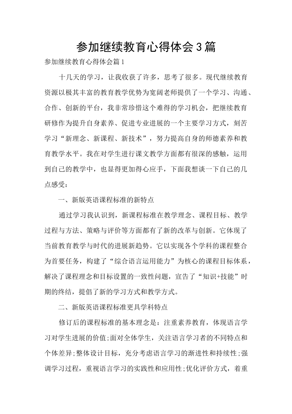 参加继续教育心得体会3篇_第1页