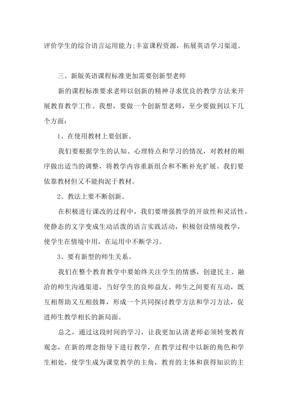 参加继续教育心得体会3篇_第2页