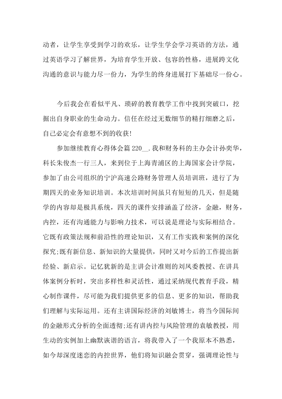 参加继续教育心得体会3篇_第3页