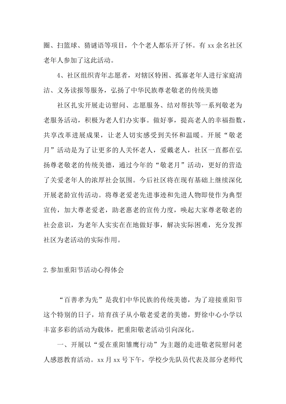 参加重阳节活动心得体会_第2页