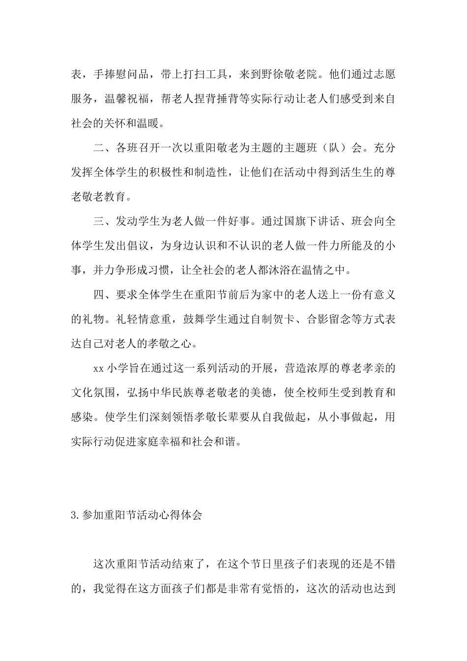 参加重阳节活动心得体会_第3页