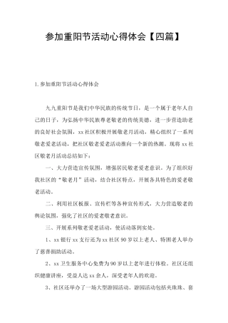 参加重阳节活动心得体会