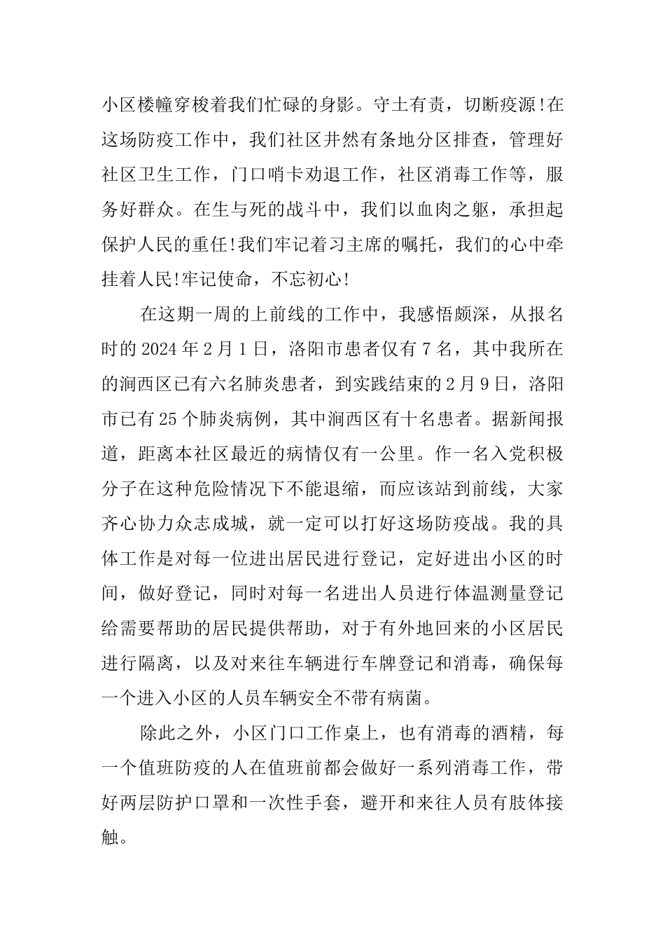 参加防疫志愿者工作感想_第2页