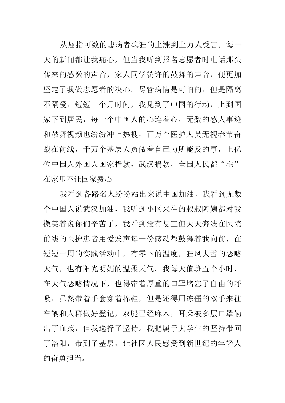 参加防疫志愿者工作感想_第3页