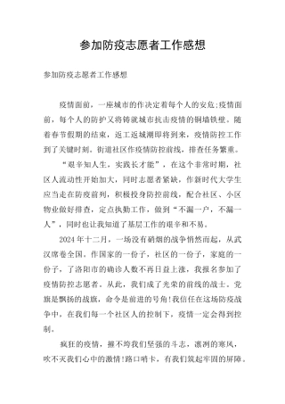 参加防疫志愿者工作感想