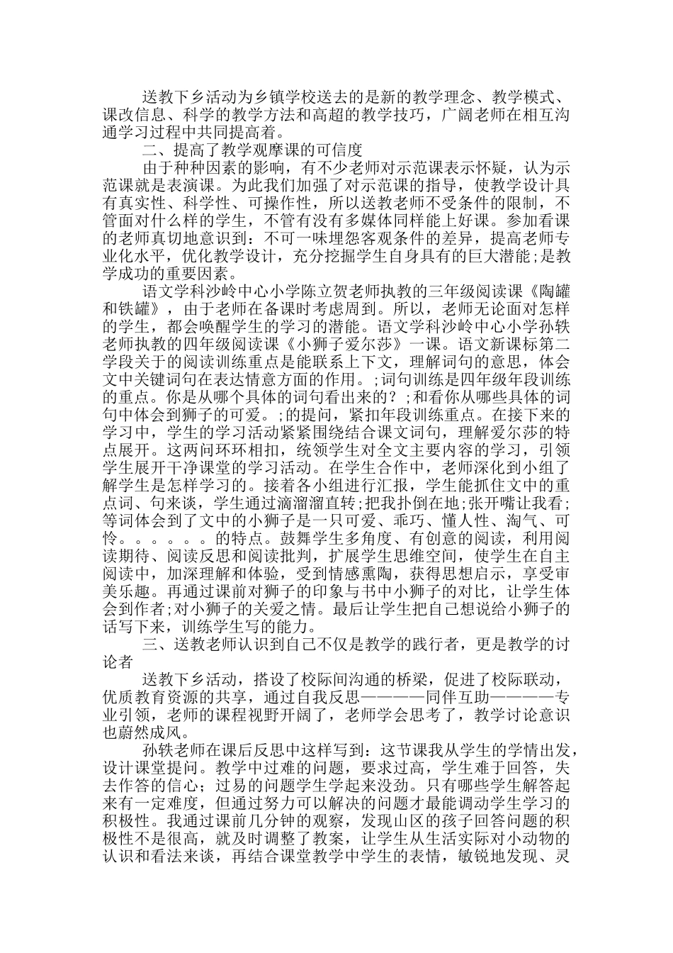 参加送教下乡活动心得体会_第2页