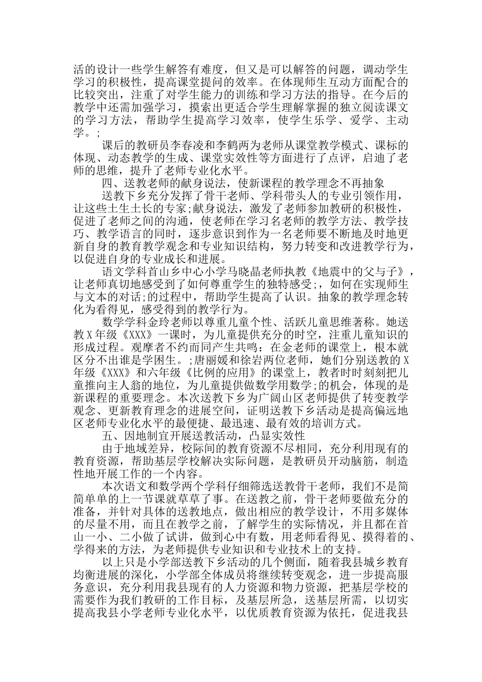 参加送教下乡活动心得体会_第3页