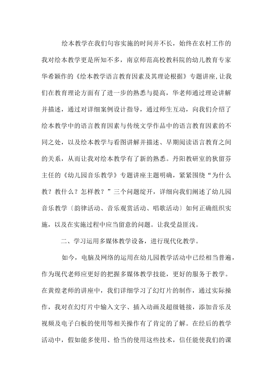 参加骨干教师培训的心得体会_第2页