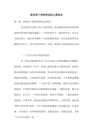 参加骨干教师培训的心得体会