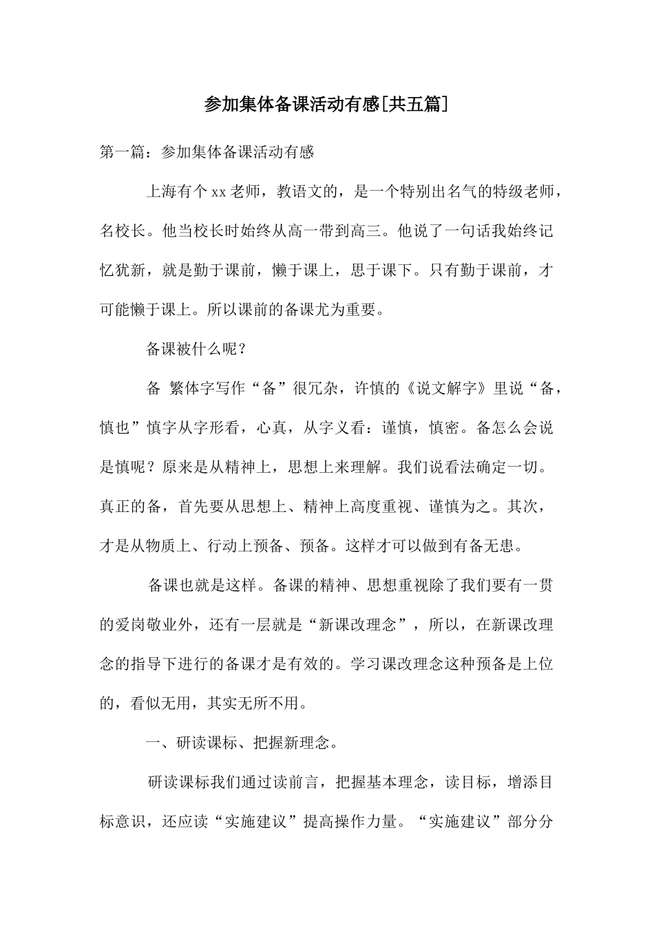 参加集体备课活动有感_第1页