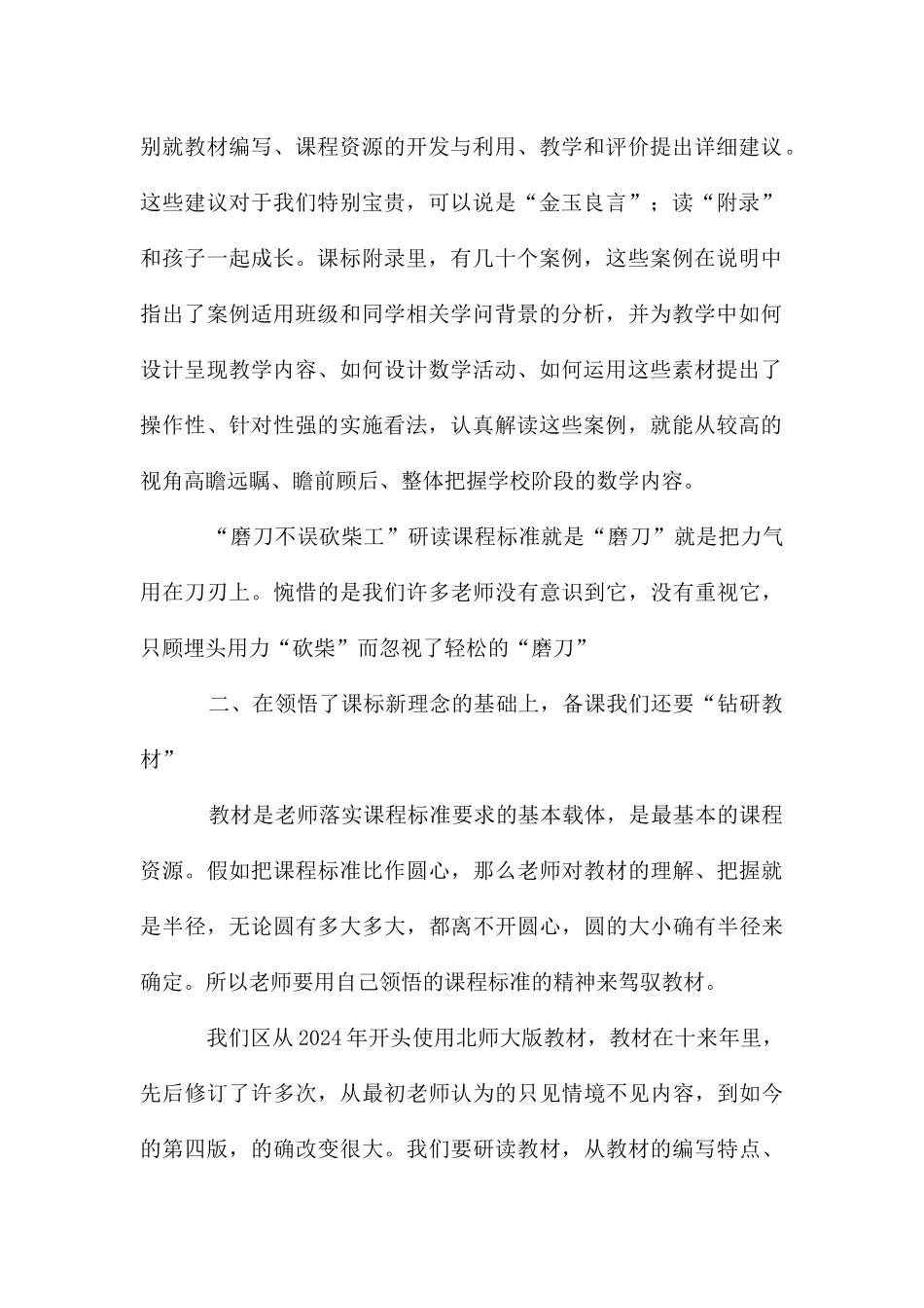 参加集体备课活动有感_第2页