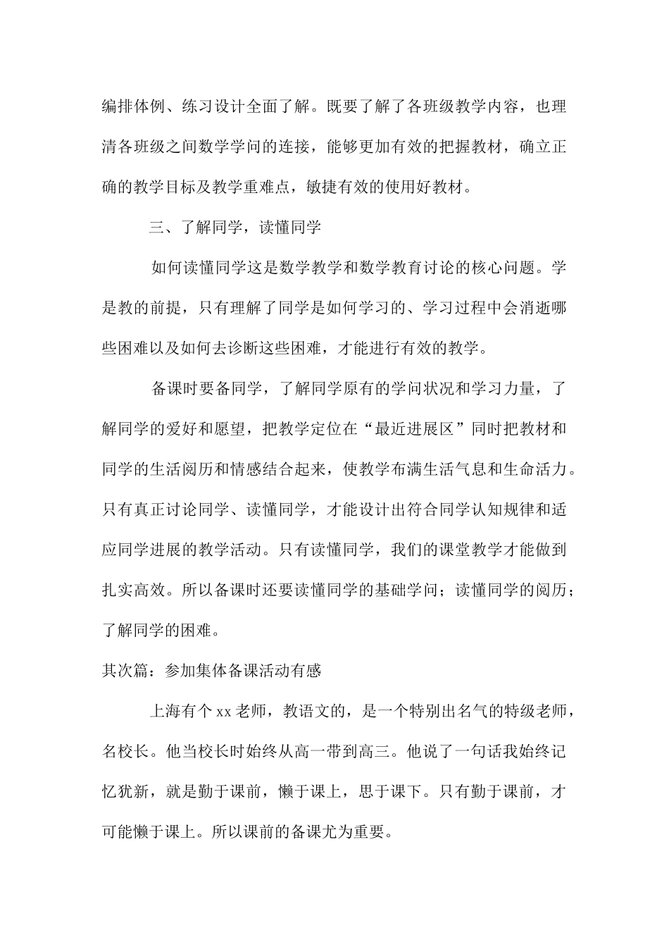 参加集体备课活动有感_第3页