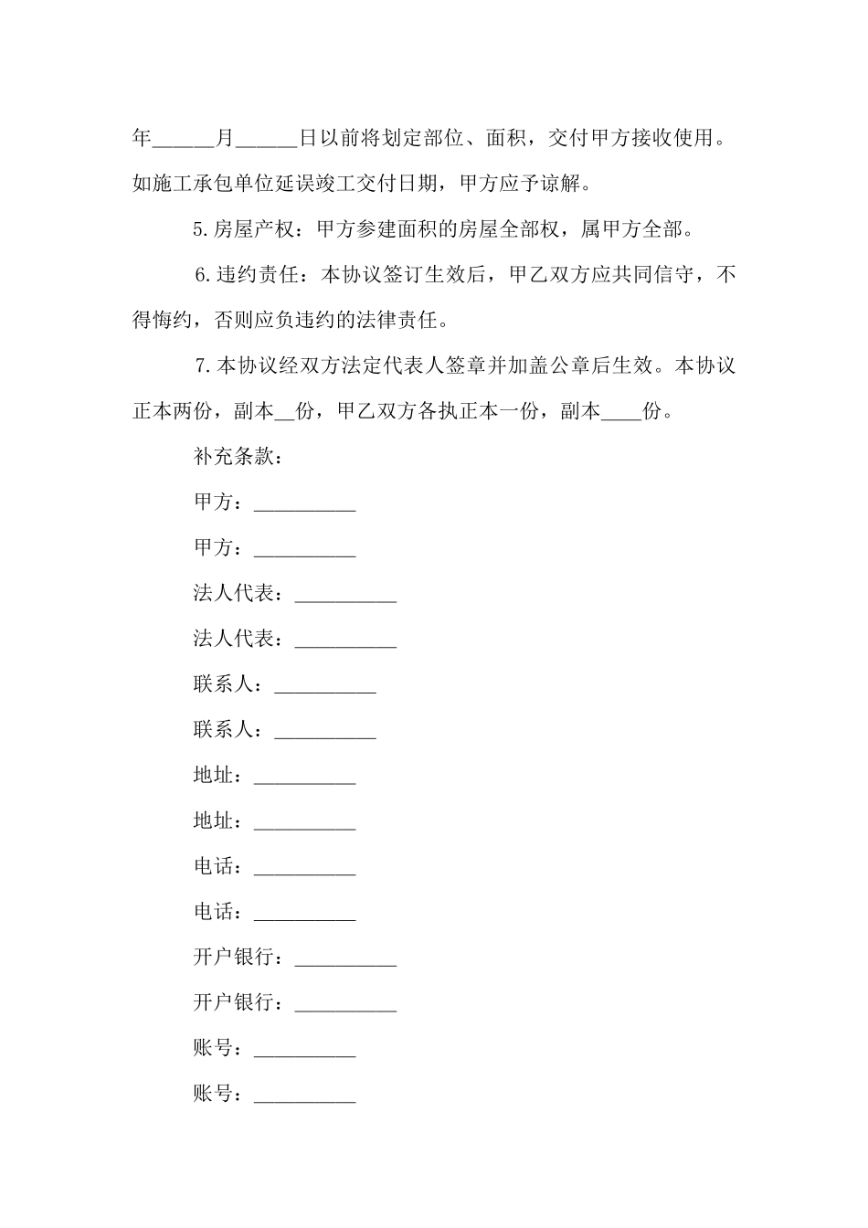 参建住宅协议书_第2页