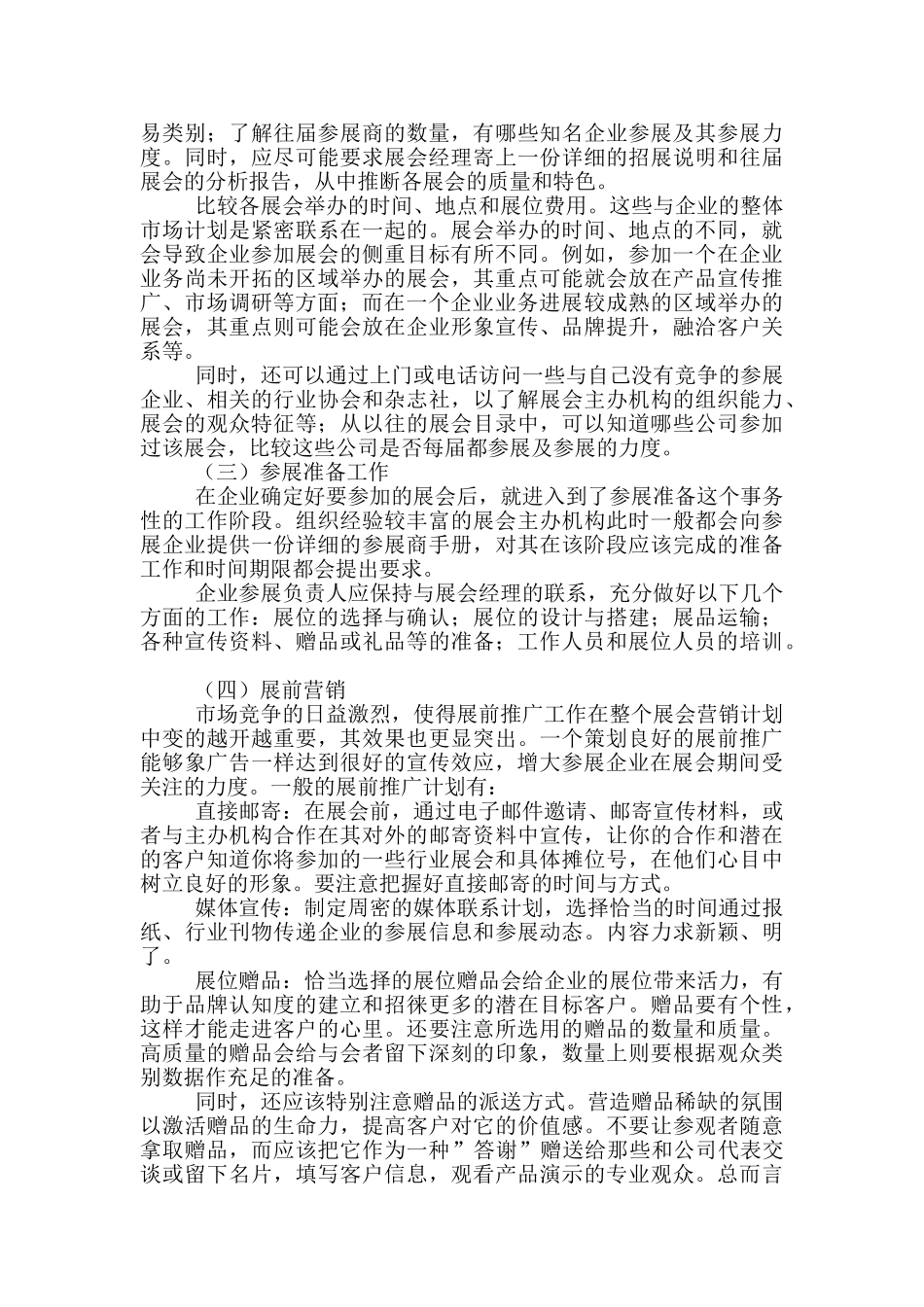 参展活动方案_第2页