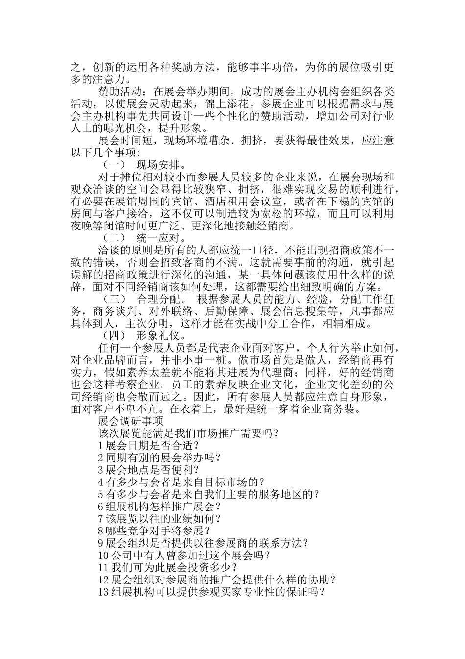 参展活动方案_第3页