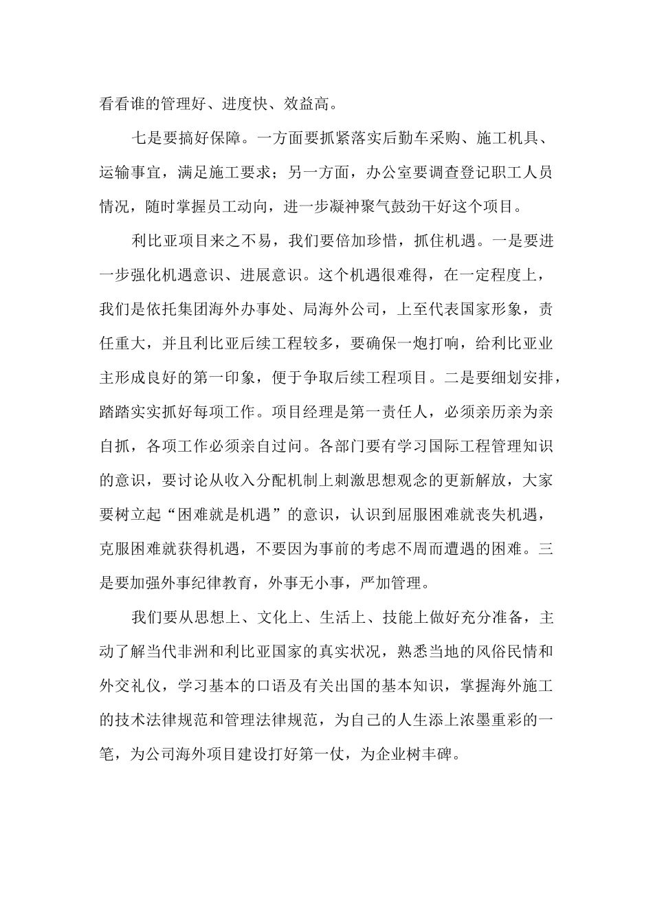 参建利比亚SULUG5000套住房项目的战略意义_第3页