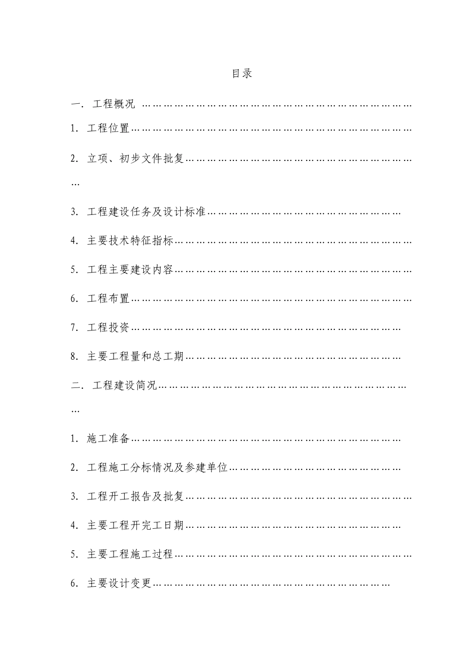 参田电站工程建设管理工作报告doc_第3页