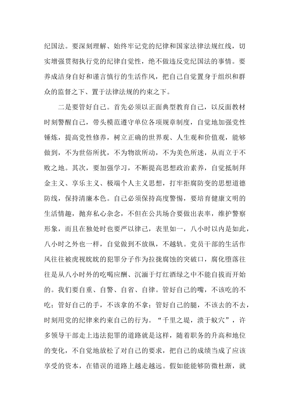 参考关于政法队伍教育整顿读书班心得体会范例_第2页