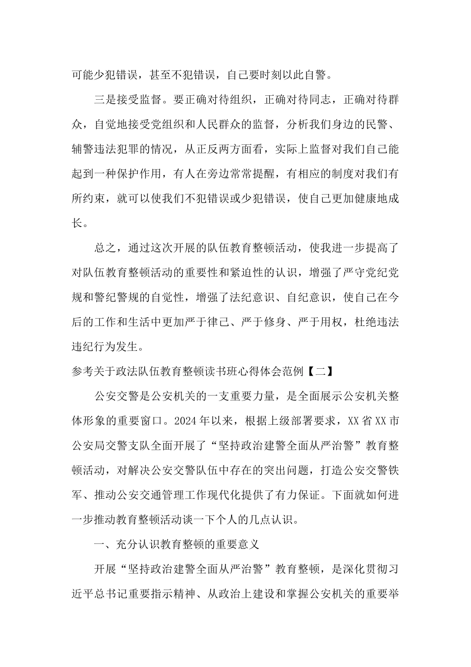 参考关于政法队伍教育整顿读书班心得体会范例_第3页