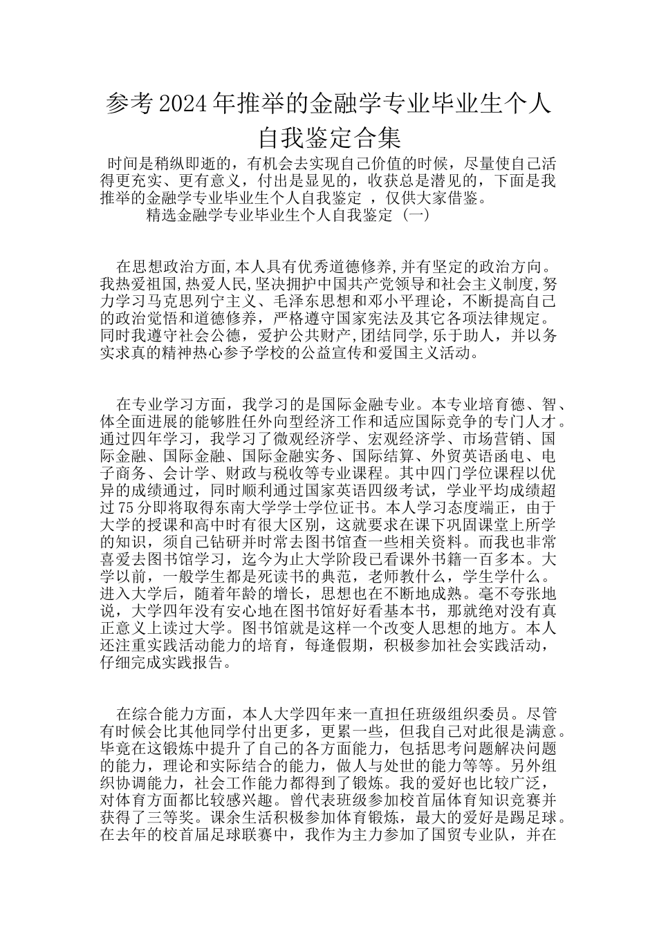 参考2024年推荐的金融学专业毕业生个人自我鉴定合集_第1页