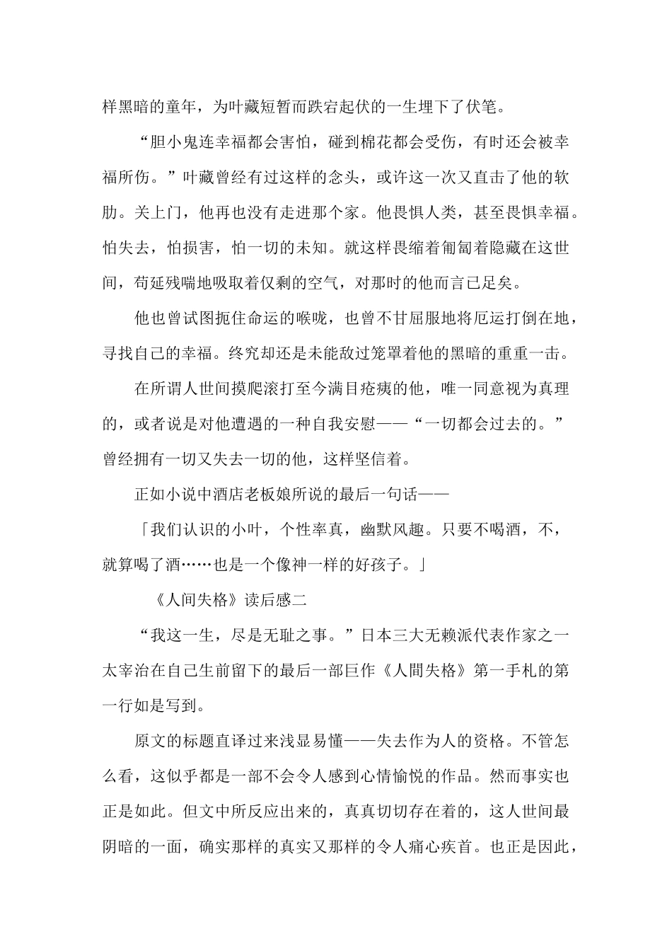 参考《人间失格》读后感500字3篇_第2页