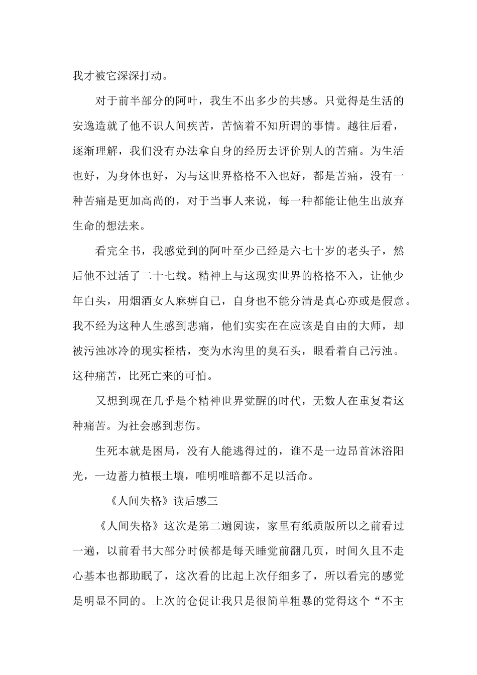 参考《人间失格》读后感500字3篇_第3页